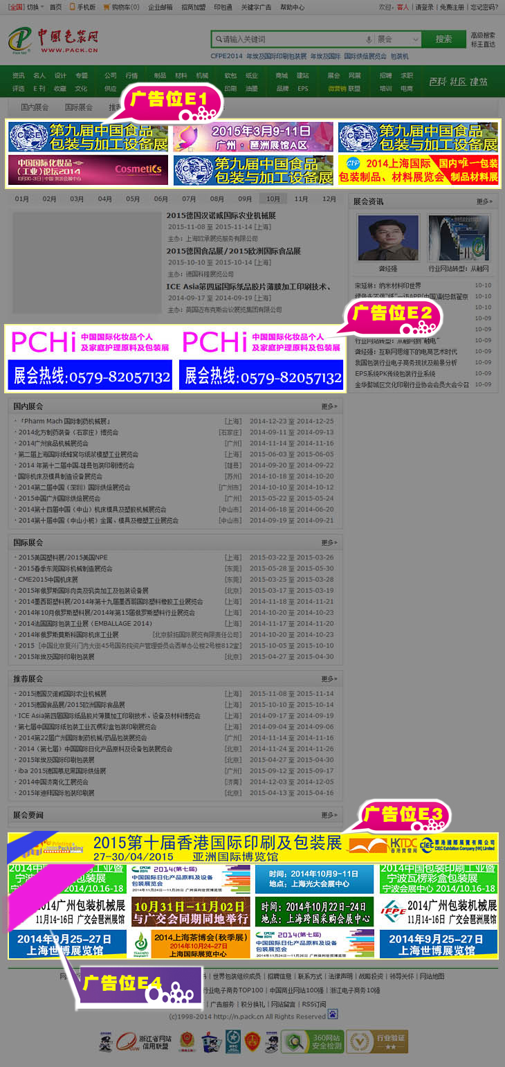 首頁廣告位