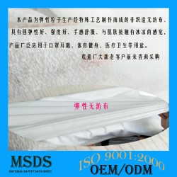 廠家供應彈性無紡布 口罩耳戴彈力布