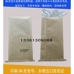 供應(yīng)*牛皮紙袋，危險品牛皮紙袋，化學(xué)品牛皮紙袋，危險品包裝