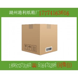 湖州德清武康紙箱包裝廠家批發(fā)電子產品紡織品醫(yī)藥用品紙箱包裝