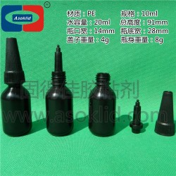 10、20g/克、10、20ml/毫升UV膠瓶，黑色塑料瓶子