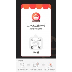 淘小鋪APP 一鋪在手 輕松創(chuàng)業(yè)