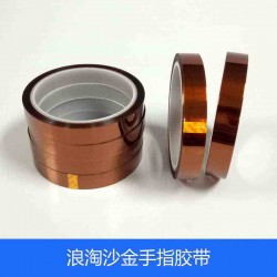 浪淘沙茶色高溫膠帶 高溫噴漆保護膠帶 全國供應(yīng)