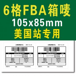 美國站6格105*85mm亞馬遜FBA物流倉存轉運條碼標簽