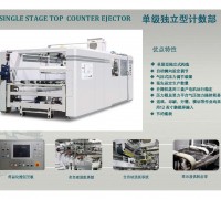 韓國KCM瓦楞紙箱印刷設(shè)備單級(jí)獨(dú)立型計(jì)數(shù)部