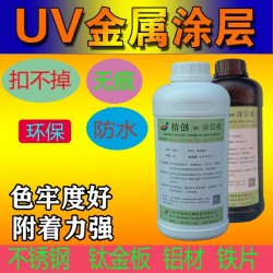 廣州亞克力涂層廠家 香型uv涂層 有機(jī)玻璃 無(wú)痕跡附著液　　