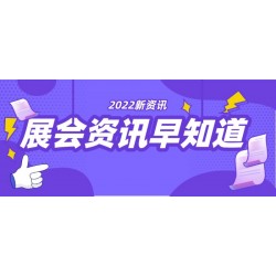 2022中國義烏國際小商品博覽會(huì)