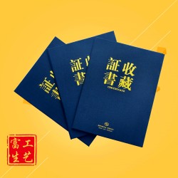 收藏證書 榮譽證書