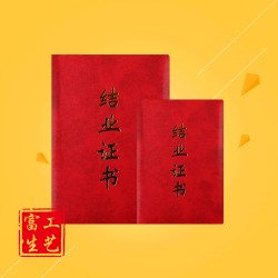 通用結(jié)業(yè)證書 培訓合格證書