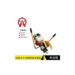 保山內燃鐵路鋼軌切割機NQG-6.5主要功能