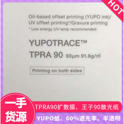 yupo**子90擴(kuò)散膜黑白屏TPRA90優(yōu)泊合成紙