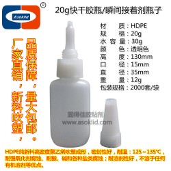 塑料容器|20g瓶子|30g瓶子|快干膠瓶子|瞬干膠瓶子