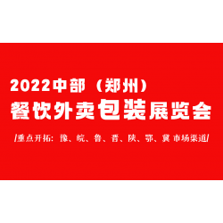 2022河南外賣(mài)打包碗展覽會(huì)