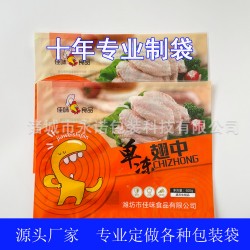 廠家定做雞翅中復合彩印袋 雞腿鴨翅食品包裝袋 免費設(shè)計圖案