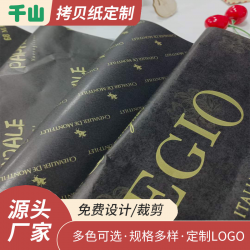 定制紅酒包裝紙 拷貝紙印刷logo 免費(fèi)拿樣排圖稿