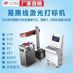 自封袋包裝袋食品飲料包裝易撕線激光打標機