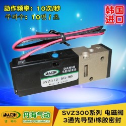 韓國DANHI丹海2位3通電磁閥氣體先導(dǎo)型SVZ312