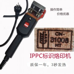 熏蒸木托盤烙印機 木板標(biāo)識IPPC電烙鐵 商標(biāo)小LOGO燙印