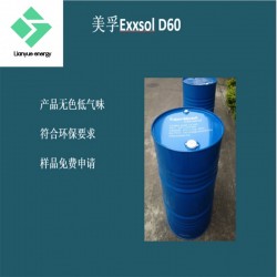 埃克森美孚Exxsol D60工業(yè)清洗劑 金屬加工液無(wú)色無(wú)味