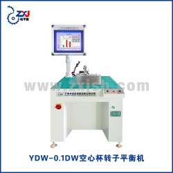供應卓玄金空心杯電機轉子動平衡機