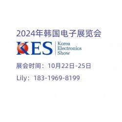 2024年韓國消費(fèi)電子展KES