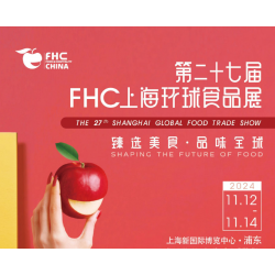 2024FHC上海環(huán)球食品展