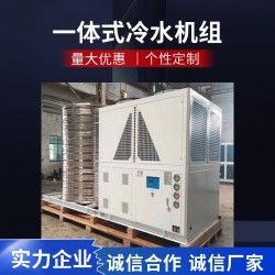 一體式風(fēng)冷冰水機，一體式制冷機組，便捷式冷水機組，方便移動