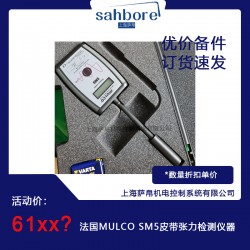 法國MULCO SM5皮帶張力檢測儀器