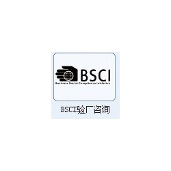 BSCI認證輔導|審核的工廠必須與要求的行為守則保持一致性