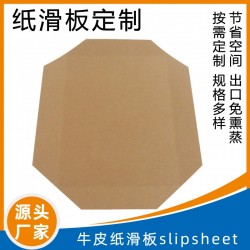 紙托板運輸承重滑卡片帶貨出口滑板倉儲中轉(zhuǎn)紙板復合紙板